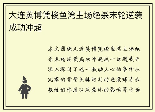 大连英博凭梭鱼湾主场绝杀末轮逆袭成功冲超 大连英博凭梭鱼湾主场绝杀末轮逆袭成功冲超
