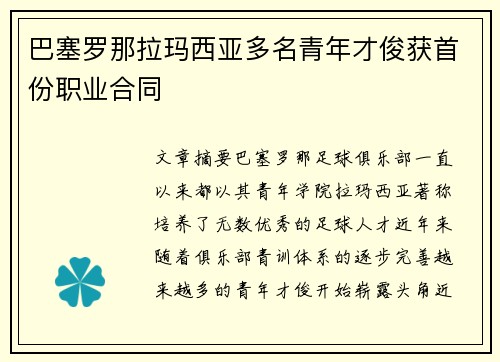巴塞罗那拉玛西亚多名青年才俊获首份职业合同 巴塞罗那拉玛西亚多名青年才俊获首份职业合同