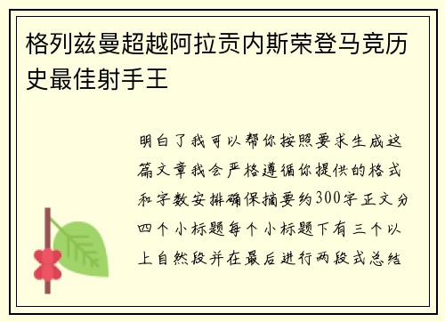 格列兹曼超越阿拉贡内斯荣登马竞历史最佳射手王 格列兹曼超越阿拉贡内斯荣登马竞历史最佳射手王