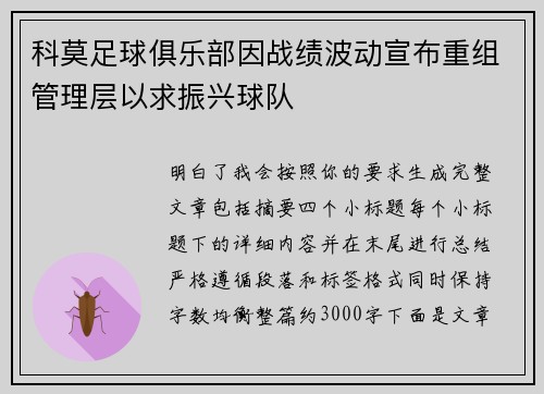 科莫足球俱乐部因战绩波动宣布重组管理层以求振兴球队 科莫足球俱乐部因战绩波动宣布重组管理层以求振兴球队