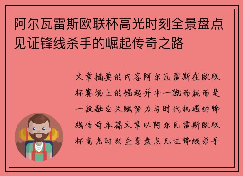 阿尔瓦雷斯欧联杯高光时刻全景盘点见证锋线杀手的崛起传奇之路 阿尔瓦雷斯欧联杯高光时刻全景盘点见证锋线杀手的崛起传奇之路