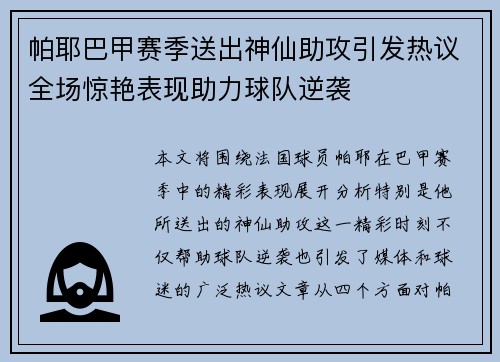 帕耶巴甲赛季送出神仙助攻引发热议全场惊艳表现助力球队逆袭