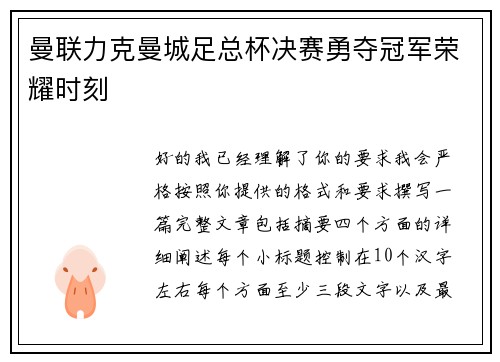 曼联力克曼城足总杯决赛勇夺冠军荣耀时刻 曼联力克曼城足总杯决赛勇夺冠军荣耀时刻
